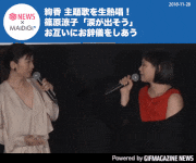 GIFMAGAZINE NEWS的gif的gif- 絢香 主題歌を生熱唱！ 篠原涼子「涙が出そう」 お互いにお辞儀をしあう