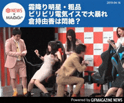 GIFMAGAZINE NEWS的gif的gif-霜降り明星・粗品 ビリビリ電気イスで大暴れ！ 倉持由香は悶絶？