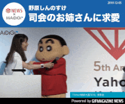 GIFMAGAZINE NEWS的gif的gif-野原しんのすけ 司会のお姉さんに求愛