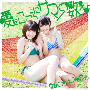 虹のコンキスタドール【公式】的gif的gif-発売まであと3日！