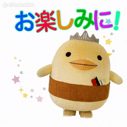 いまばりバリィさん的gif的gif-おたのしみに！