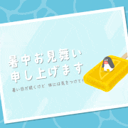 三井住友カード【公式】的gif的gif-三井住友カードより 暑中お見舞い申し上げます by いずみだひろこ