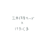 三井住友カード【公式】的gif的gif-ココイコ！×iD キャンペーン開催中！