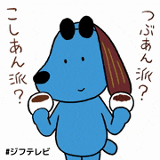 ジフテレビ【フジテレビ公式】的gif的gif-本日6/16は「和菓子の日」！