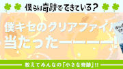 ジフテレビ【フジテレビ公式】的gif的gif-僕らは奇跡でできている放送記念！「小さな奇跡」大募集！