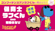 ジフテレビ【フジテレビ公式】的gif的gif-コンフィデンスマンラフくんを捕まえろ！ラフくん七変化ルーレット