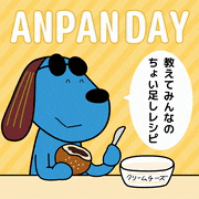 ジフテレビ【フジテレビ公式】的gif的gif-本日4/4は ＃あんぱんの日 