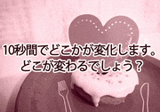 Valentine's day的gif的gif-アハ体験