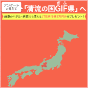 GIFMAGAZINE的gif的gif-アンケートで旅行券をゲット！