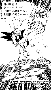 GIFMAGAZINE的gif的gif-俺の名前はショッパリョウ![GIFMAGAZINE公式 GIF漫画/AC部]