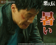 映画「悪人伝」【公式】的gif的gif-暑い