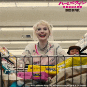 映画「ハーレイ・クインの華麗なる覚醒 BIRDS OF PREY」【公式】的gif的gif-行くわよ！