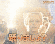 映画『チャーリーズ・エンジェル』【公式】的gif的gif-踊りましょ？
