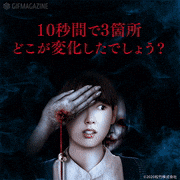 映画「シライサン」【公式】的gif的gif-10秒間で3箇所、どこが変化したでしょう？