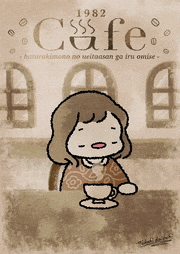 oekaki_daisuki的gif的gif-カフェ