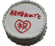 Bumei的gif的gif-結婚おめでと