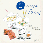 WIND PRESS 71(Chiaki Mori)的gif的gif-【 ローカルニューヨーク百景 A to Z】「C」China Town