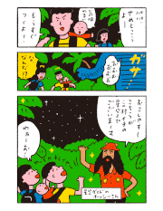 TARO GAMES的gif的gif-漫画のラストを決めてください〜満点の星空を探して森へ行くと…の巻〜