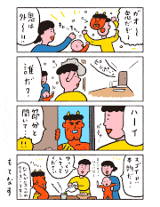 TARO GAMES的gif的gif-節分の日に本物の鬼が来た！どうする！？-GIFゲーム-
