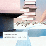 Reiko Katayama 方山れいこ的gif的gif-本の街の争い