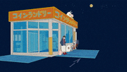 あす缶 / ASCAN的gif的gif-深夜2時