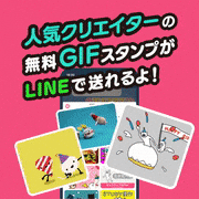 GIFMAGAZINE STUDIO的gif的gif-LINEでハッピーバースデーGIFを贈ろう！