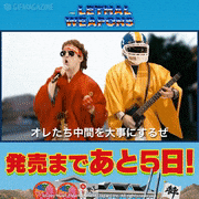 「ザ・リーサルウェポンズ」【公式】的gif的gif-特攻！成人式発売まであと5日！