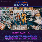 「ザ・リーサルウェポンズ」【公式】的gif的gif-半額タイムセール明日はフラゲ日！