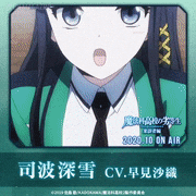 TVアニメ「魔法科高校の劣等生 来訪者編」【公式】的gif的gif-司波深雪CV.早見沙織