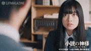 映画「小説の神様 君としか描けない物語」【公式】的gif的gif-土下座しなさい！！