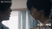 映画「小説の神様 君としか描けない物語」【公式】的gif的gif-やるんだよ！！