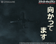 映画「フライト・キャプテン」【公式】的gif的gif-向かってます