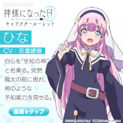 TVアニメ「神様になった日」【公式】的gif的gif-Untitled GIF