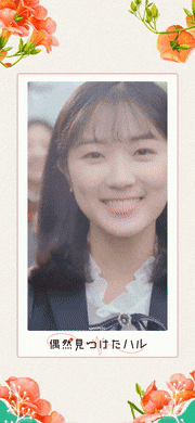 ドラマ「偶然見つけたハル 」【公式】的gif的gif-Untitled GIF
