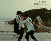 映画「名も無き世界のエンドロール」【公式】的gif的gif-Untitled GIF