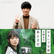 映画「おもいで写眞」【公式】的gif的gif-Untitled GIF
