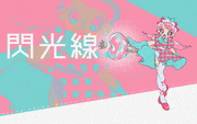 hachika的gif的gif-閃光線