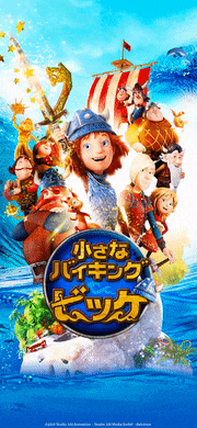 映画「小さなバイキング ビッケ」【公式】的gif的gif-動く壁紙