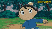 アニメ「王様ランキング」的gif的gif-Untitled GIF