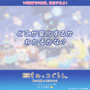 映画 すみっコぐらし 青い月夜のまほうのコ的gif的gif-Untitled GIF