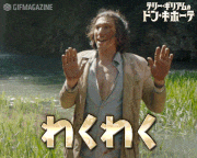 映画「テリー・ギリアムのドン・キホーテ」【公式】的gif的gif-わくわく