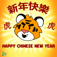 每日GIF(2022-02-02)的gif-Chinese New Year Tiger GIF
