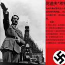 阿道夫·希特勒