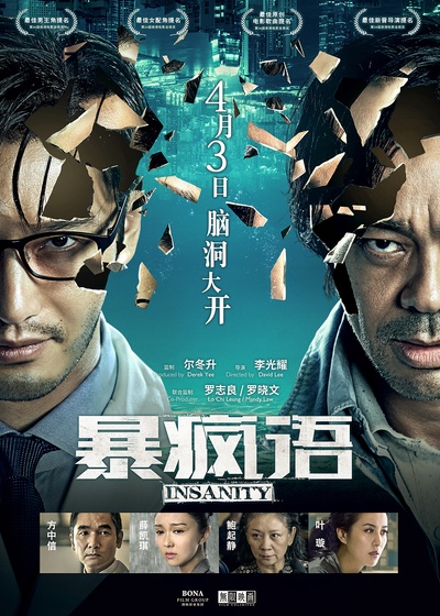 暴疯语的海报-正式海报 中国大陆