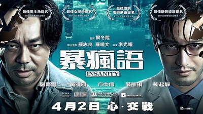暴疯语的海报-正式海报 香港