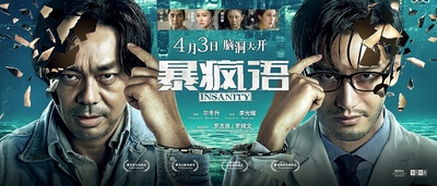 暴疯语的海报-正式海报 中国大陆