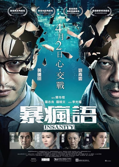 暴疯语的海报-正式海报 香港