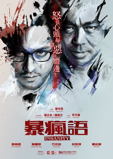 暴疯语的海报-预告海报 香港