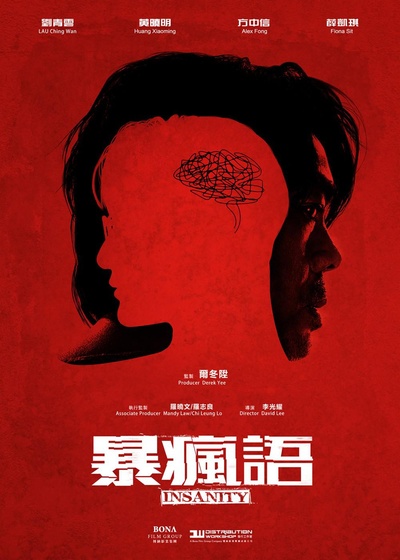暴疯语的海报-预告海报 香港