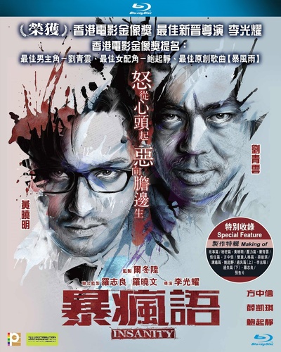 暴疯语的海报-其他海报 中国香港